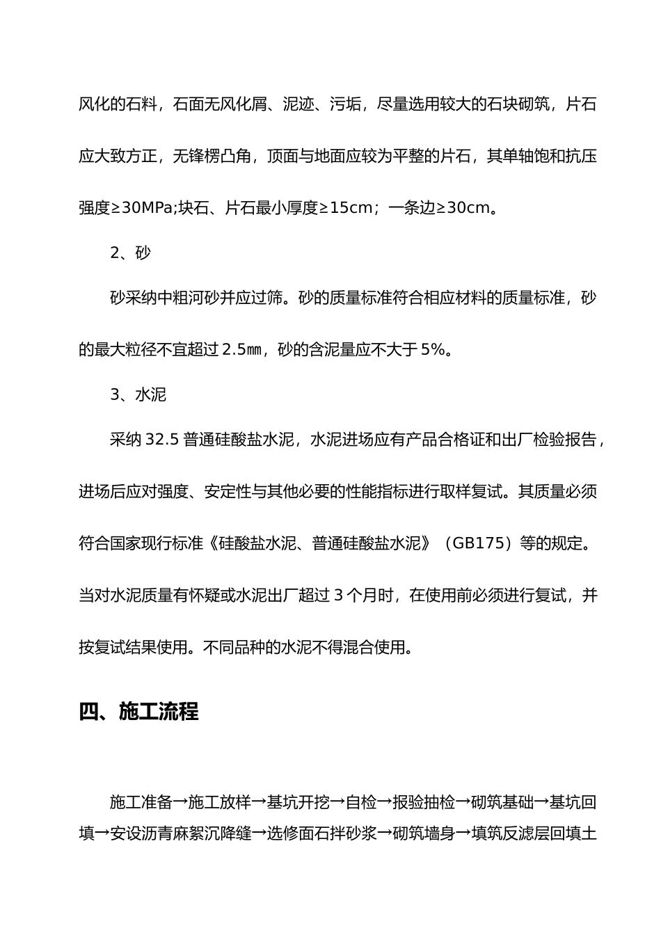 浆砌片石挡土墙工程施工设计方案_第2页