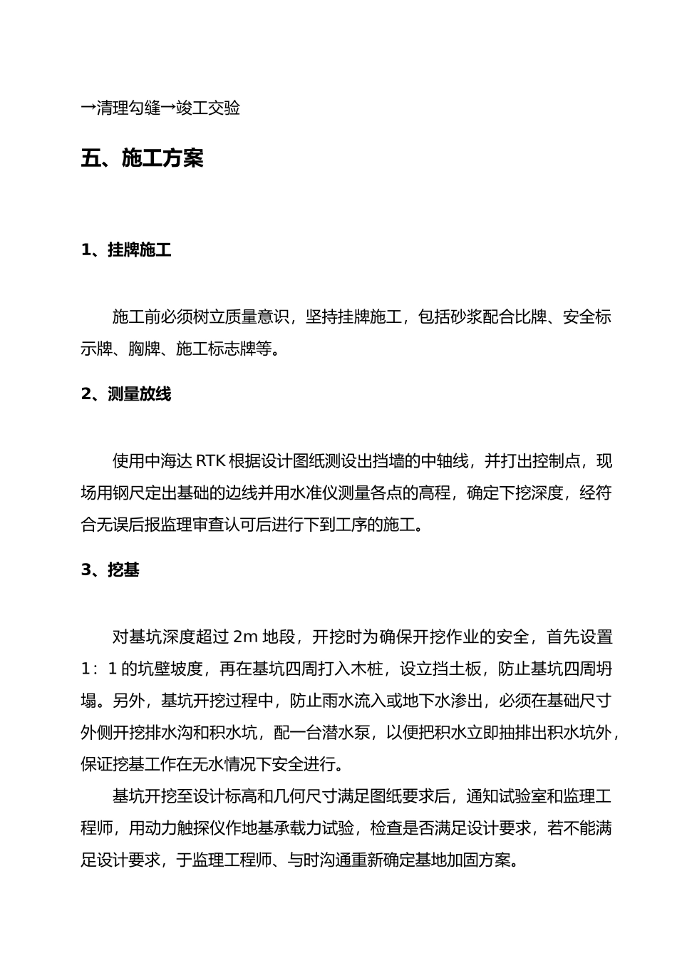 浆砌片石挡土墙工程施工设计方案_第3页