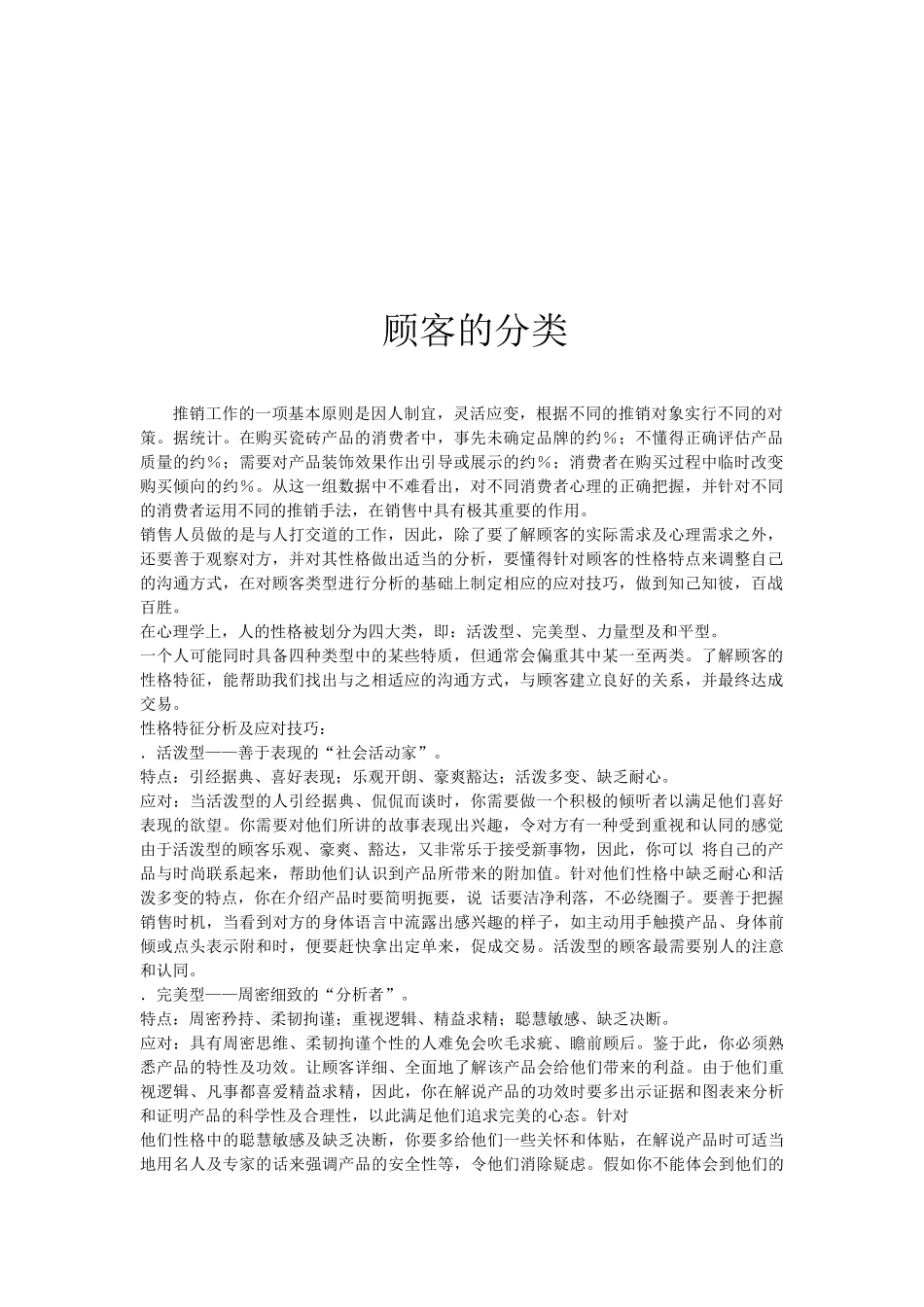 浅谈顾客的分类_第1页