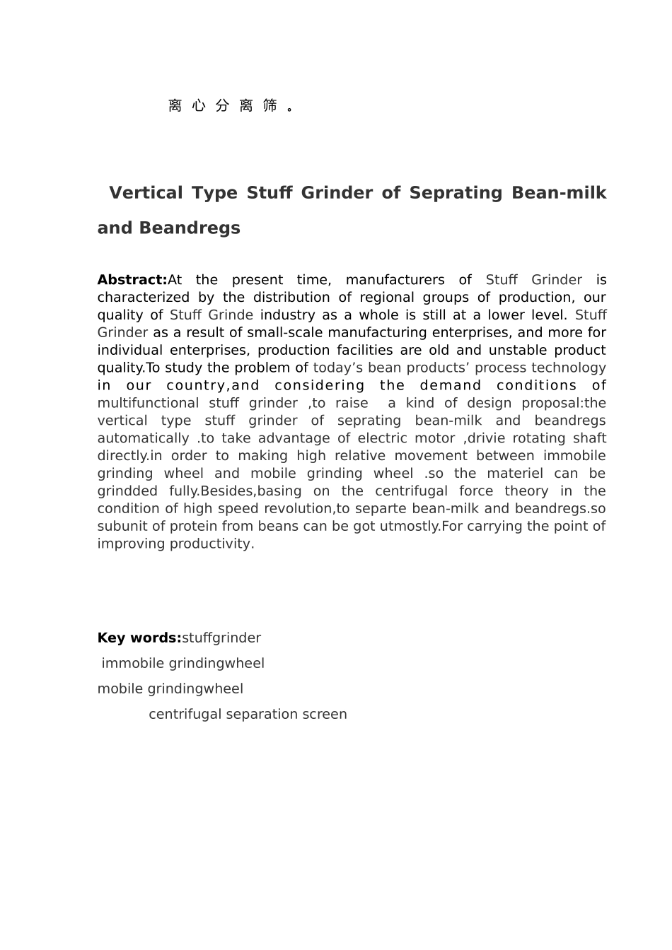 浆渣自分离立式磨浆机设计说明_第2页