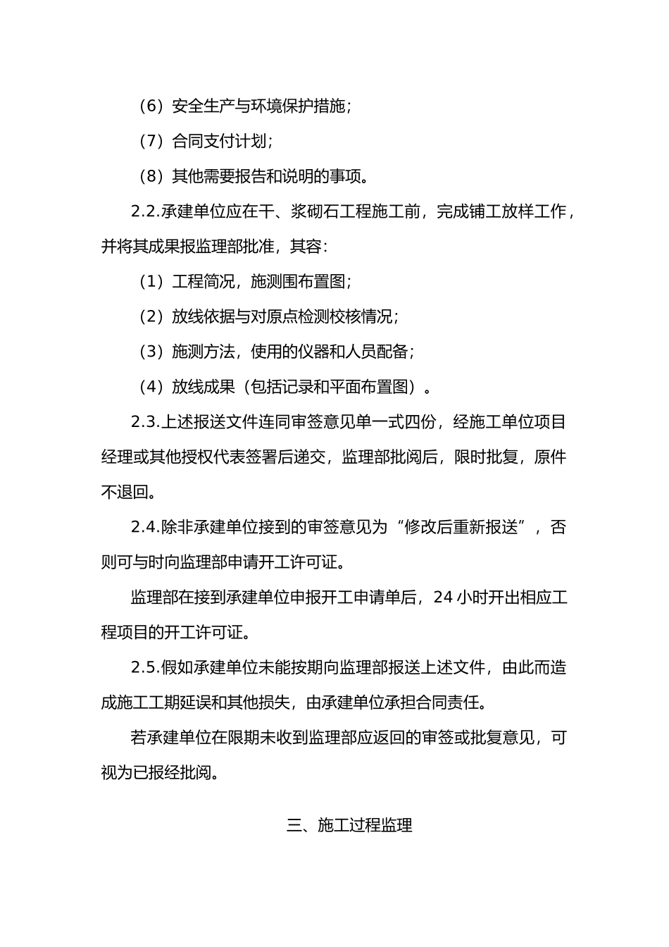 浆砌石坝工程监理实施细则_第3页