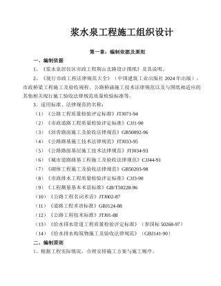 浆水泉工程施工组织设计方案