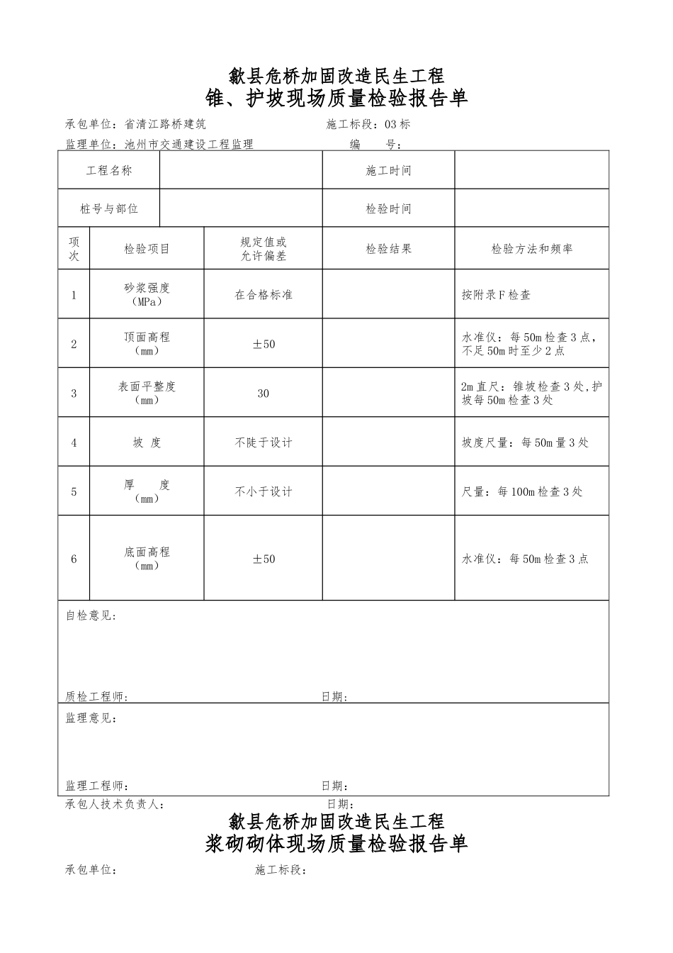 浆砌砌体挡土墙现场质量检验报告单_第3页