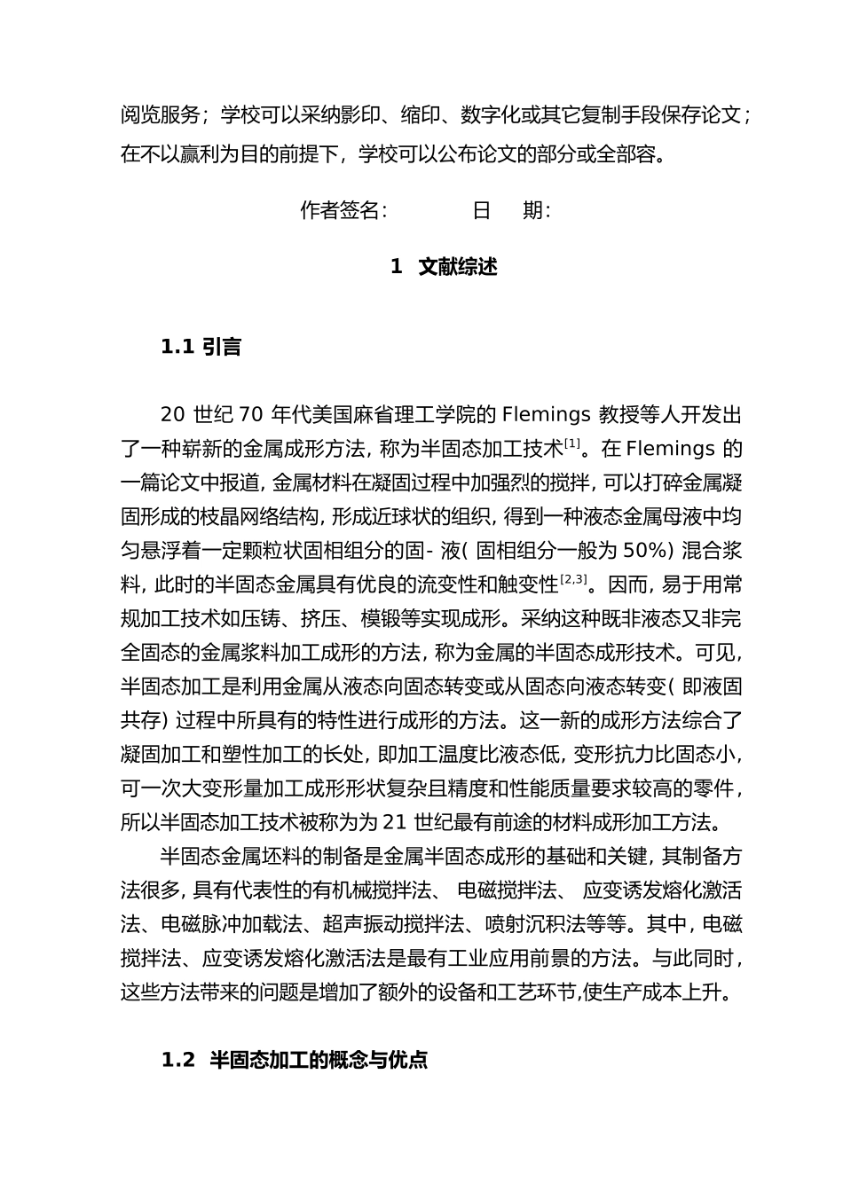 浇注温度对半固态Al2O32A14Al复合材料组织的影响毕业论文_第2页