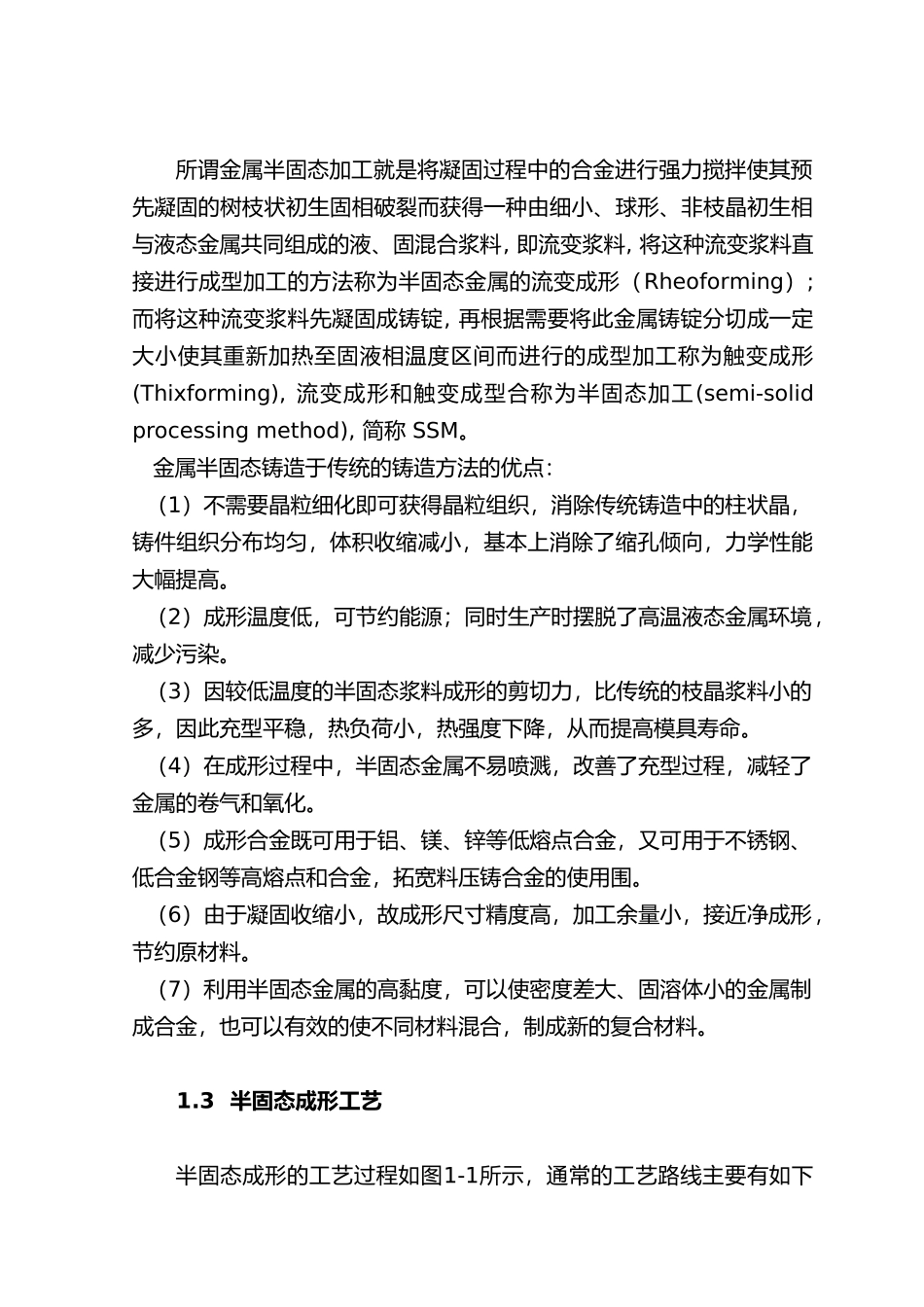 浇注温度对半固态Al2O32A14Al复合材料组织的影响毕业论文_第3页