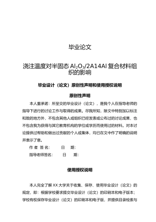 浇注温度对半固态Al2O32A14Al复合材料组织的影响毕业论文