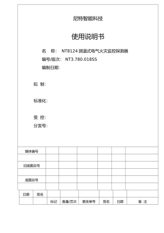 测温式电气火灾监控探测器使用说明书