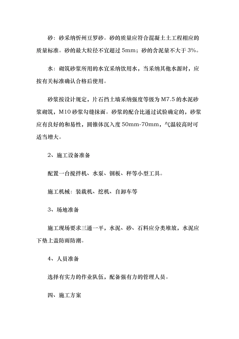 浆砌片石挡土墙施工工艺标准_第2页