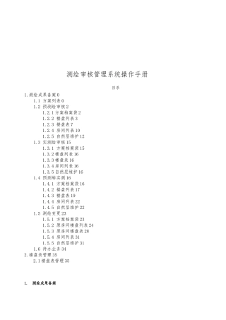 测绘审核管理系统操作完全手册范本