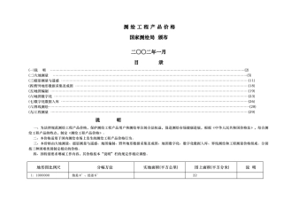 测绘工程产品价格的介绍