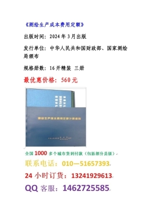 测绘工程定额 测绘成本预算定额