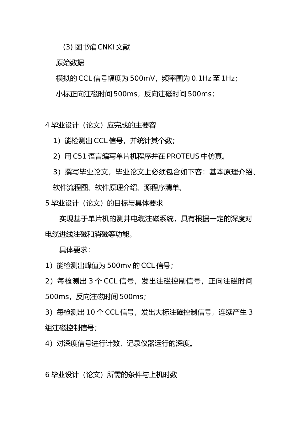 测井电缆注磁系统的设计说明_第3页