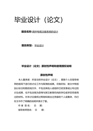 测井电缆注磁系统的设计说明