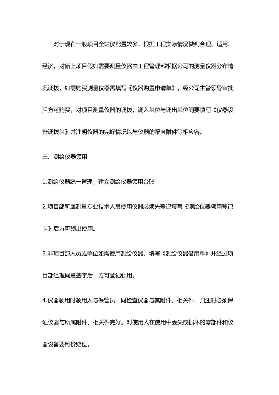 测量仪器的管理使用规定_第2页