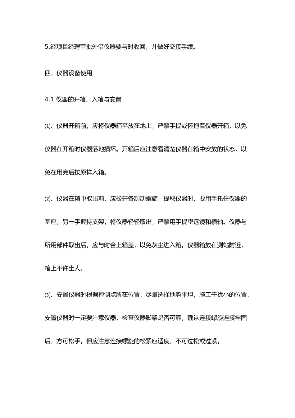 测量仪器的管理使用规定_第3页