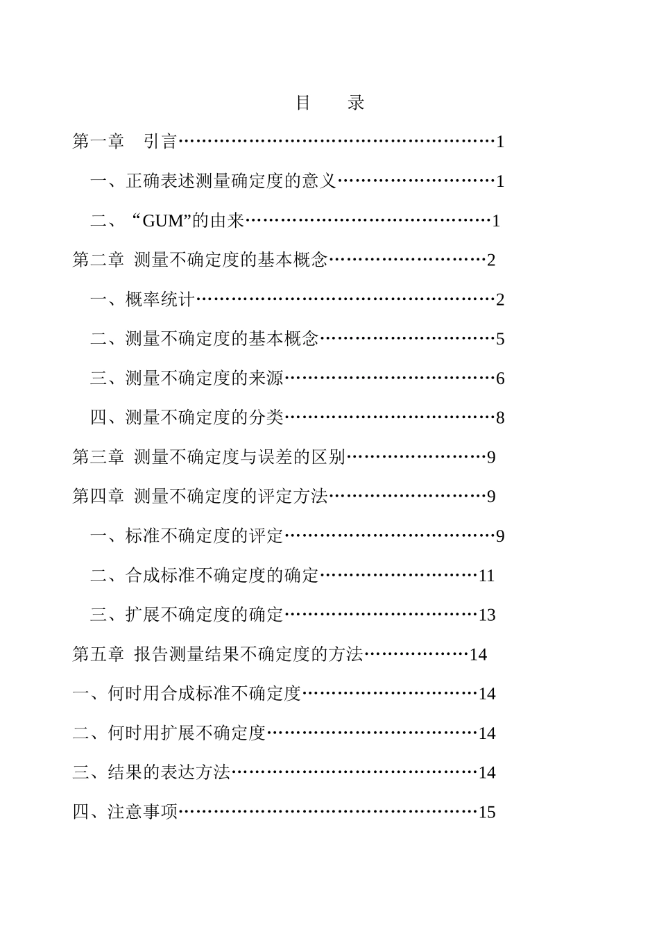 测量不确定度知识概论_第2页