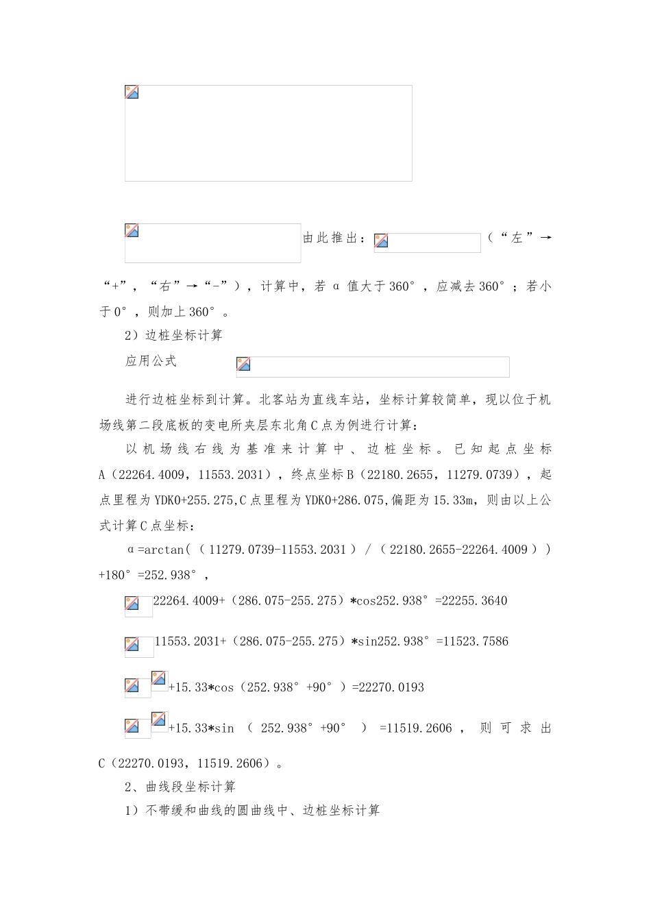 测量坐标计算与高程计算_第2页