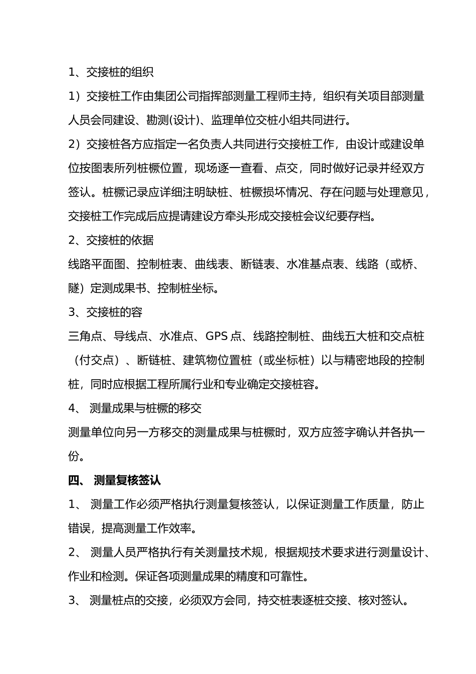 测量管理制度汇编_第2页