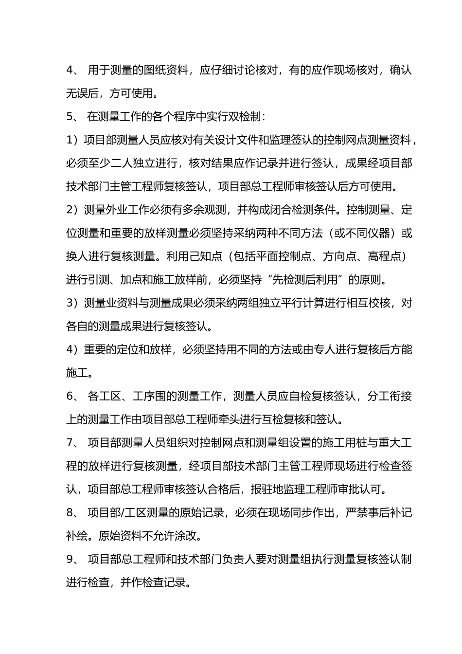 测量管理制度汇编_第3页