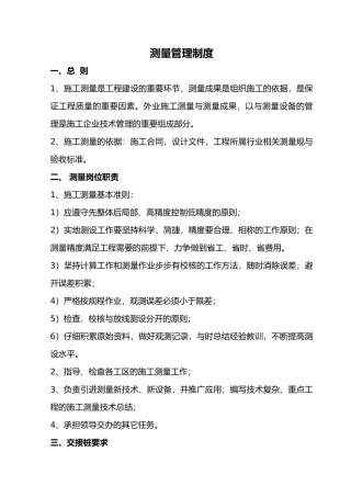 测量管理制度汇编