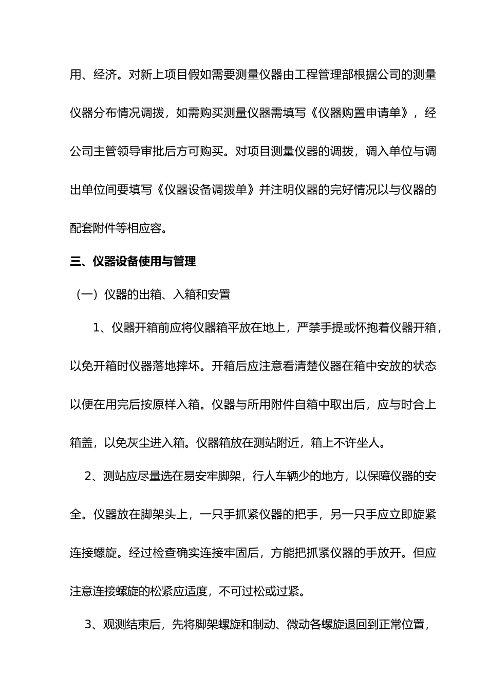测量仪器管理制度汇编ta_第2页