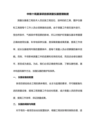 测量仪器管理制度汇编ta