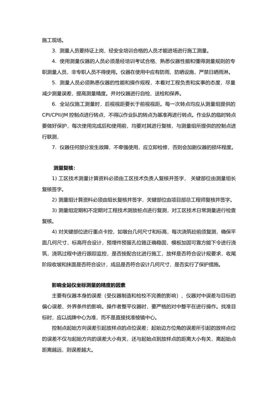 测量员全站仪操作培训_第2页