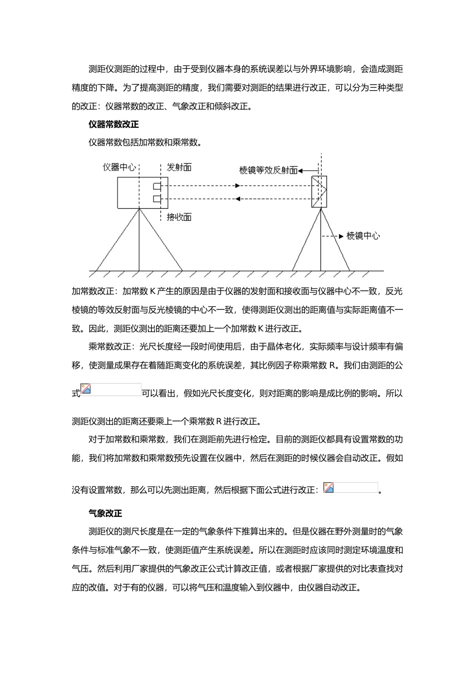 测量员全站仪操作培训_第3页