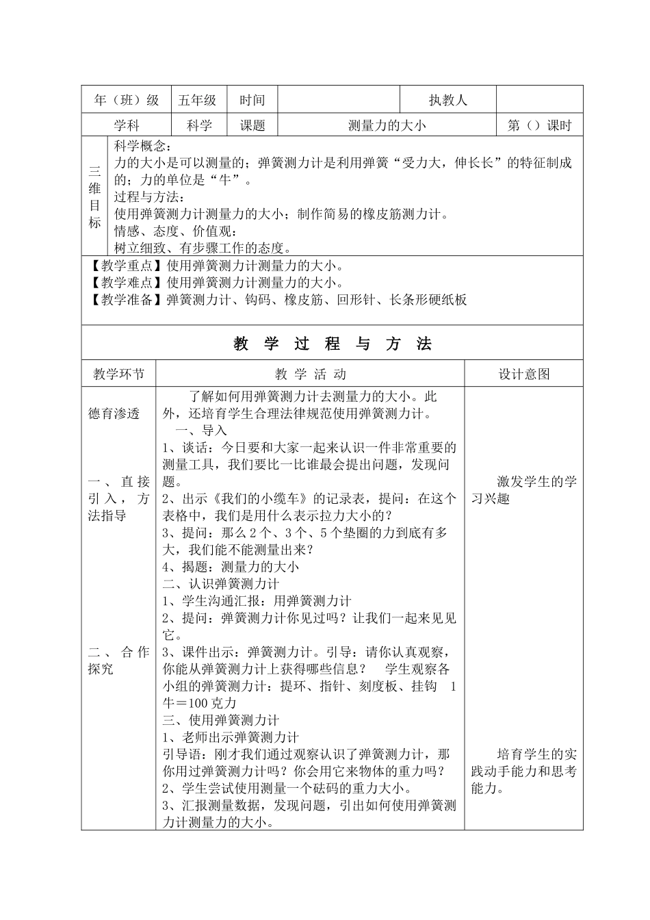 测量力的大小_第1页