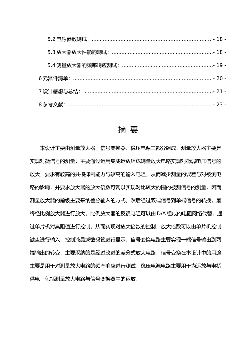 测量放大器课程设计报告书_第2页