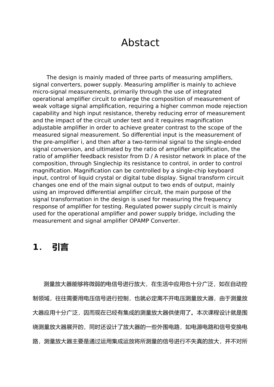 测量放大器课程设计报告书_第3页