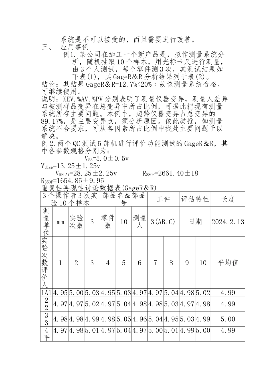 测量系统分析方案研究_第2页