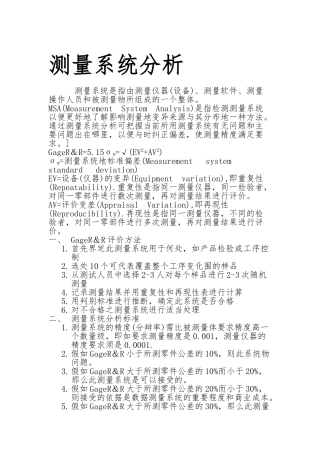 测量系统分析方案研究