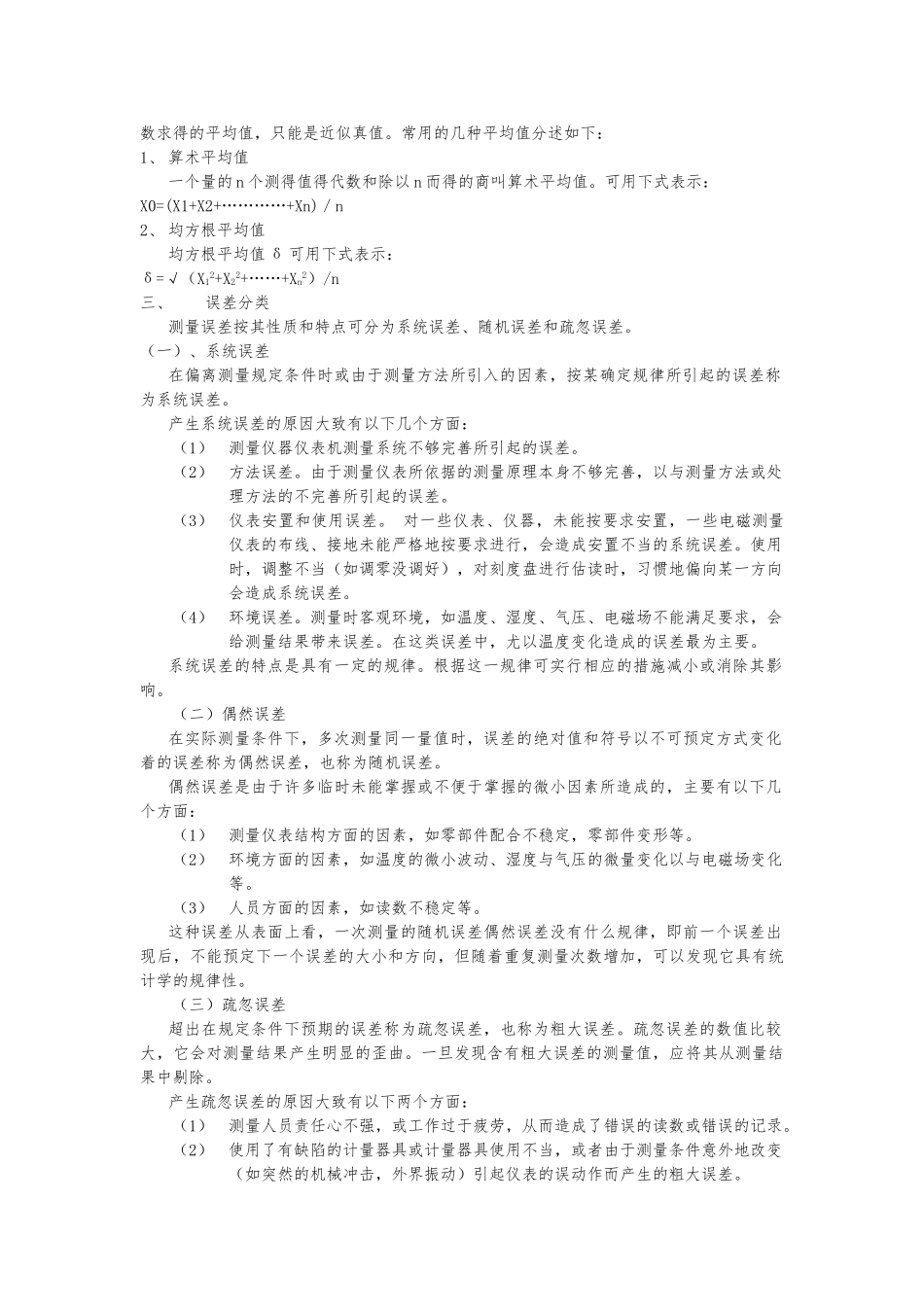 测量误差与仪表的质量指标_第2页