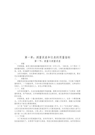 测量误差与仪表的质量指标