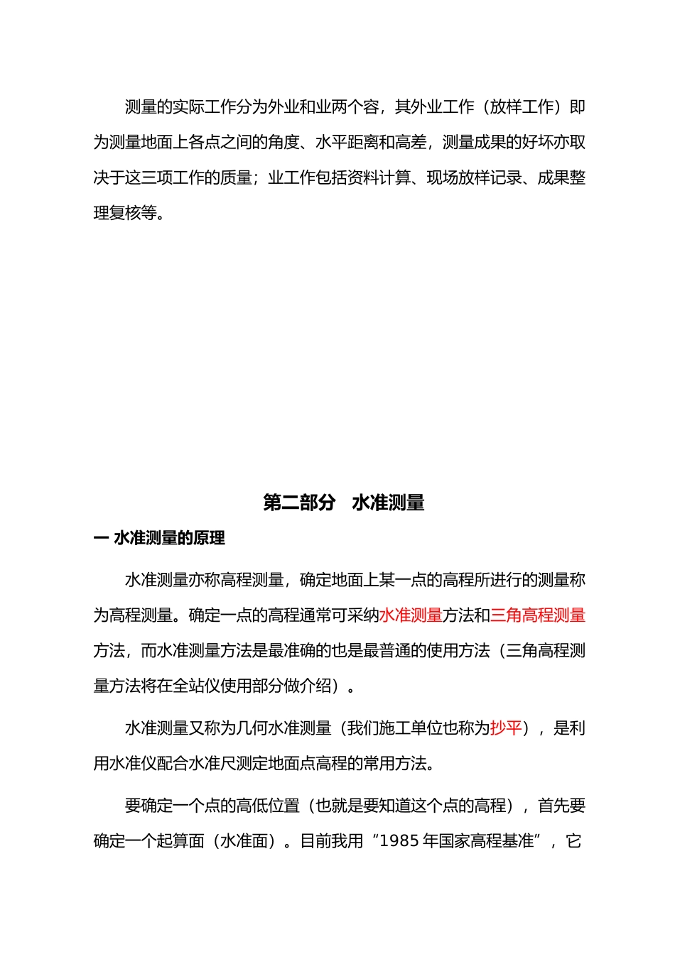 测量员必备测量知识汇总_第2页