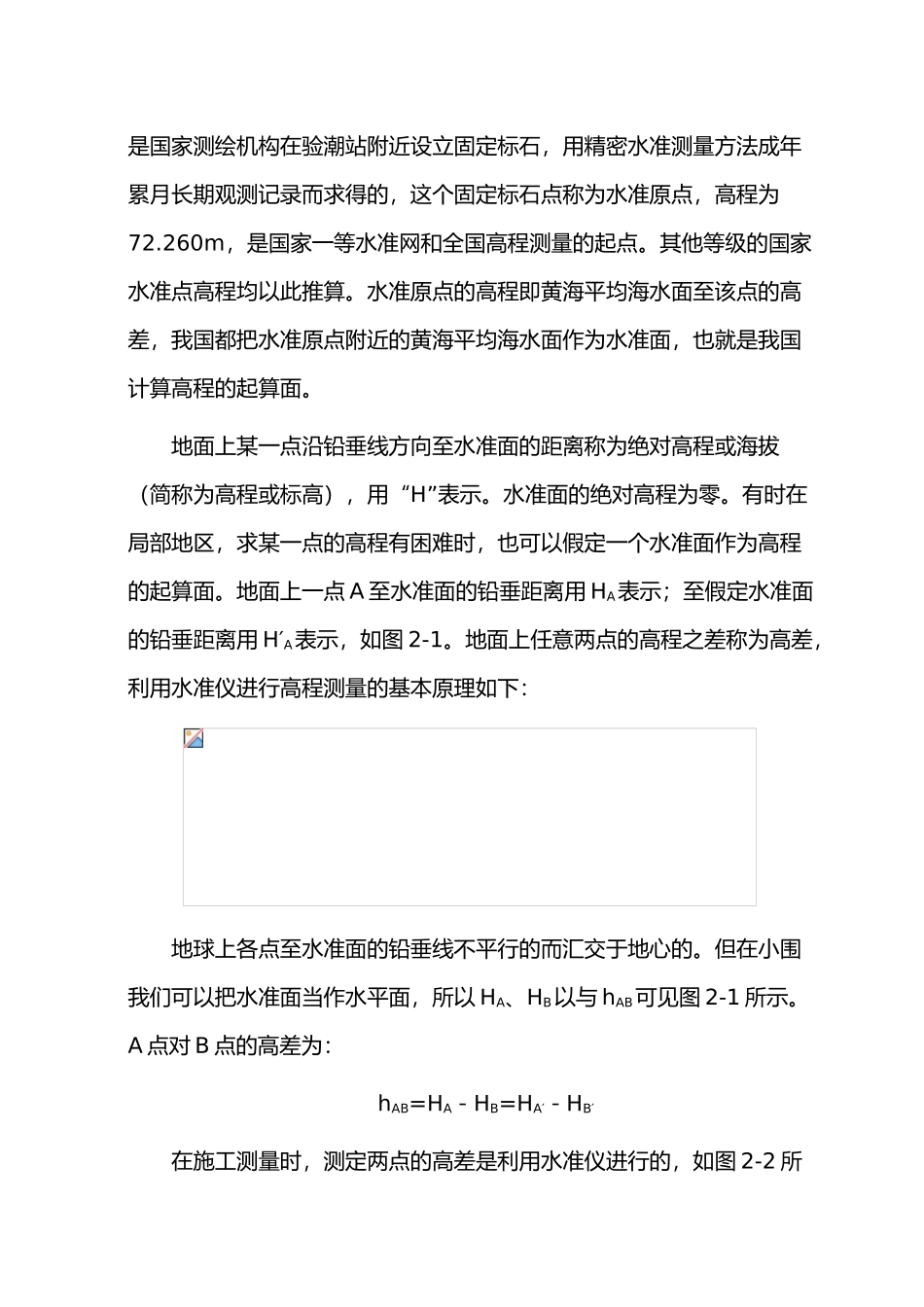 测量员必备测量知识汇总_第3页