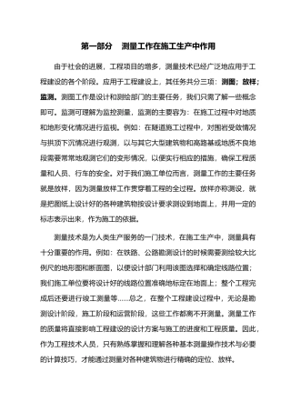 测量员必备测量知识汇总