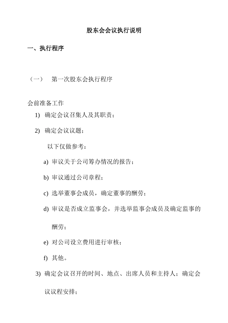 济公沙锅餐饮管理公司三会执行说明_第2页