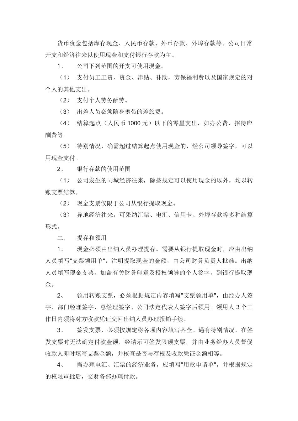 济南中泰置业有限公司财务管理制度_第2页