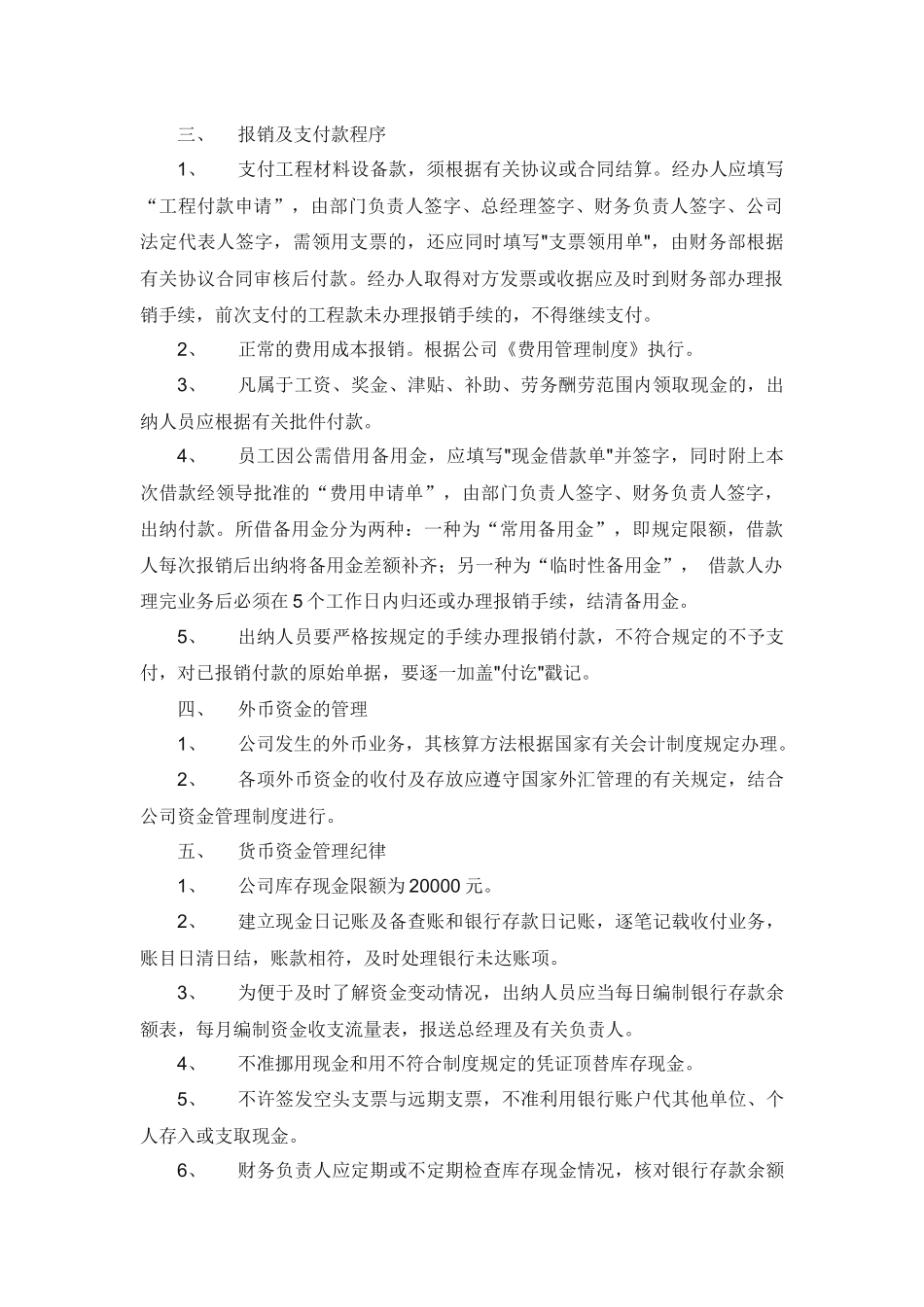 济南中泰置业有限公司财务管理制度_第3页