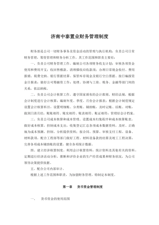 济南中泰置业有限公司财务管理制度