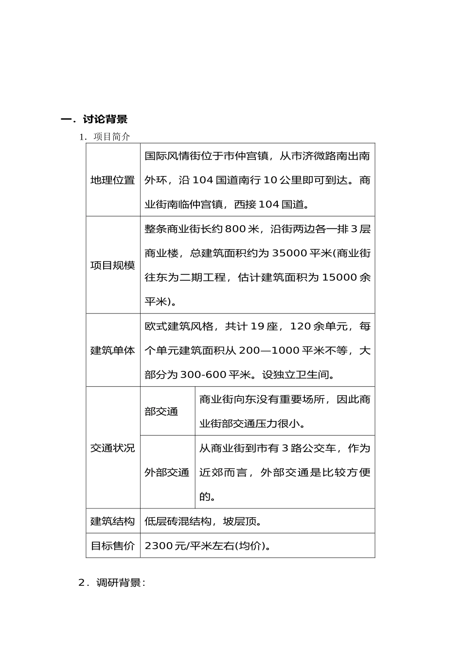 济南国际风情街项目调研与规划_第3页