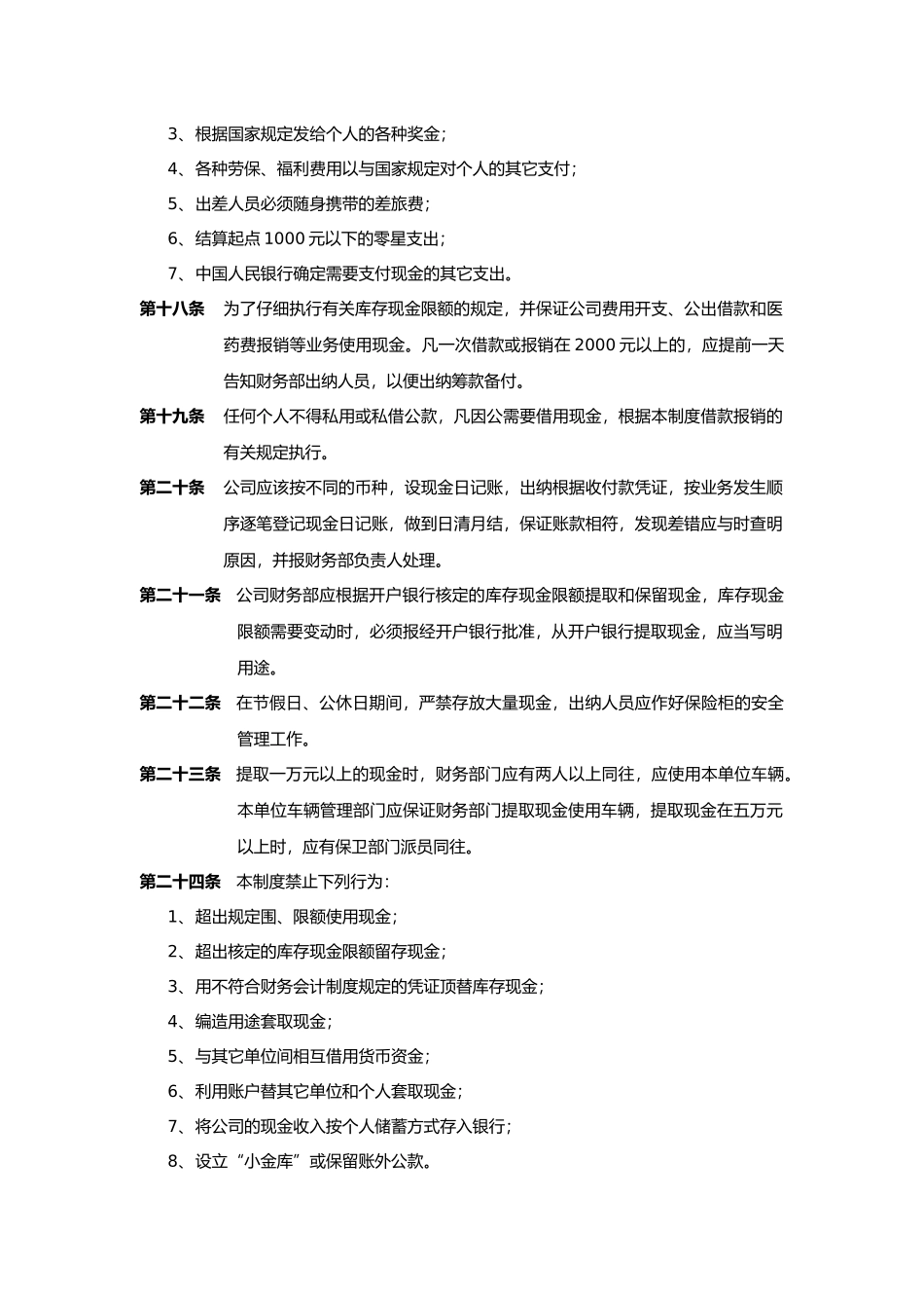 济南佳宝乳业货币资金管理制度_第3页