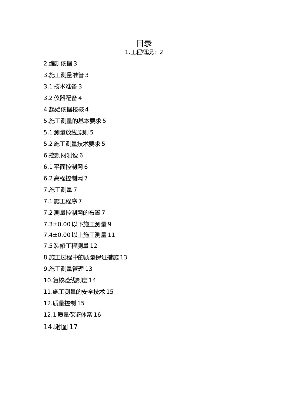 测量方案安康四区测量方案_第2页