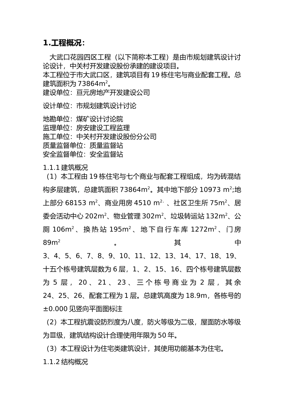 测量方案安康四区测量方案_第3页