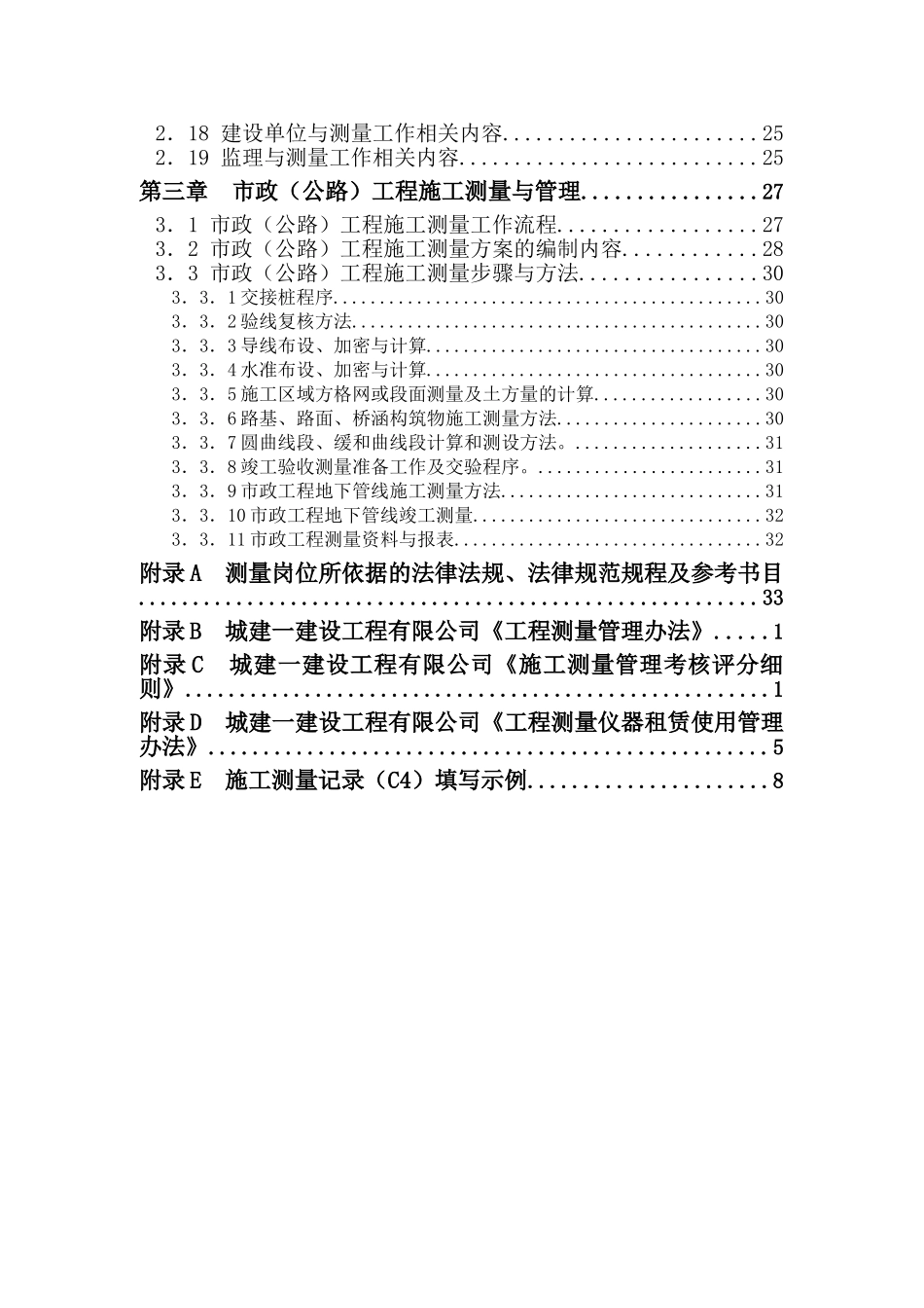 测量员施工手册完全版_第3页