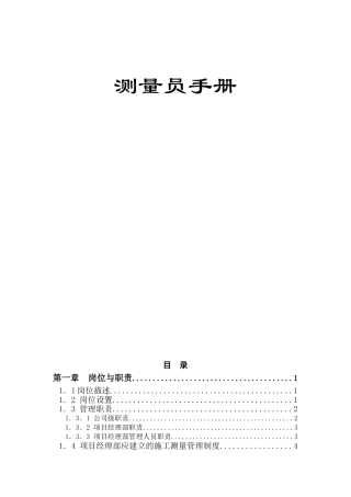 测量员施工手册完全版