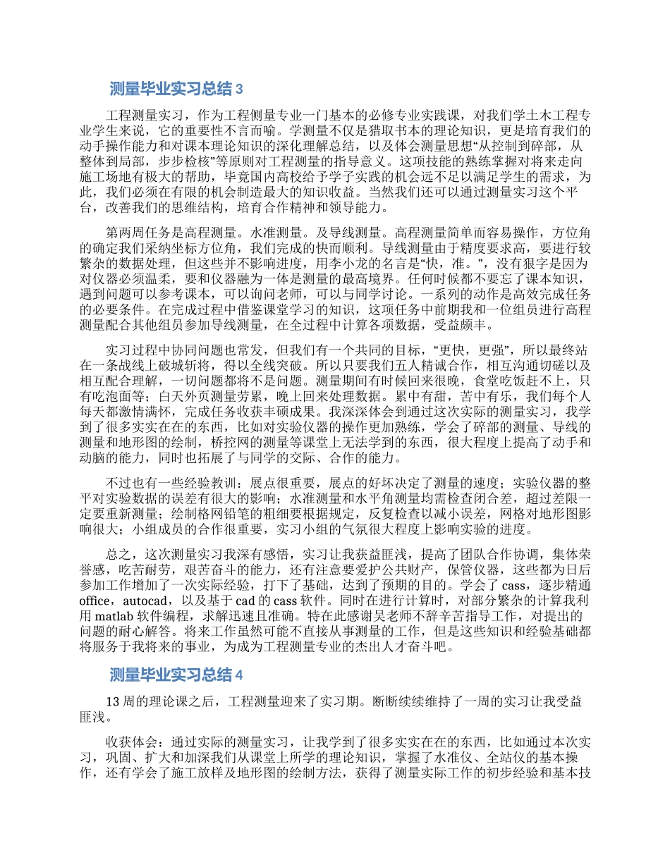 测量毕业实习总结范文_第3页