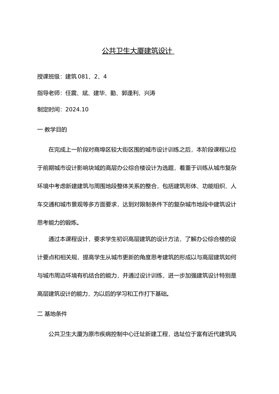 济南公共卫生大厦建筑设计精髓_第2页